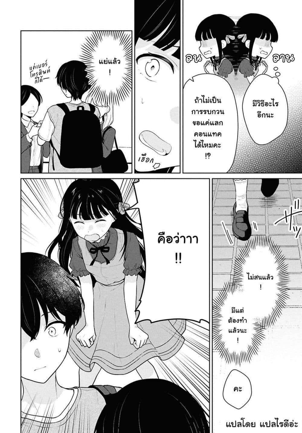 Danjohi 1:5 no Sekai demo Futsu ni Ikirareru to Omotta? ~ Geki Juu Kanjou na Kanojotachi ga Mujikaku Danshi ni Honrousaretara page 10