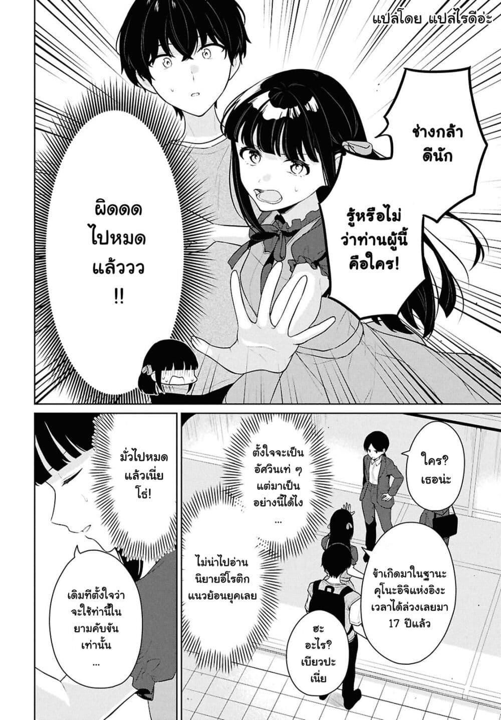 Danjohi 1:5 no Sekai demo Futsu ni Ikirareru to Omotta? ~ Geki Juu Kanjou na Kanojotachi ga Mujikaku Danshi ni Honrousaretara page 12