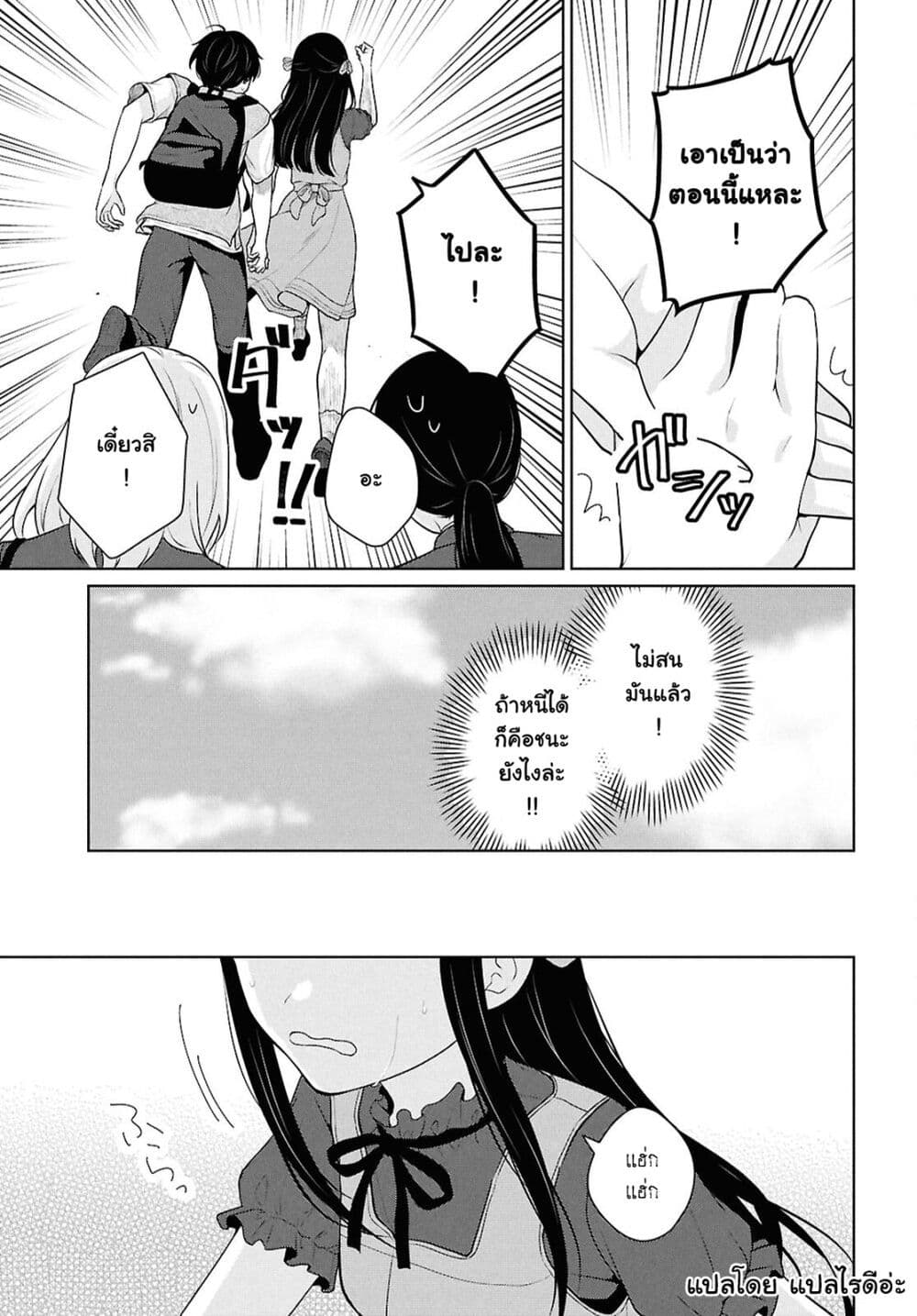 Danjohi 1:5 no Sekai demo Futsu ni Ikirareru to Omotta? ~ Geki Juu Kanjou na Kanojotachi ga Mujikaku Danshi ni Honrousaretara page 13