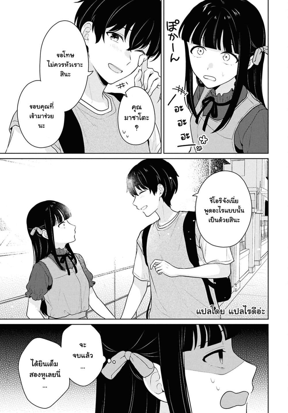 Danjohi 1:5 no Sekai demo Futsu ni Ikirareru to Omotta? ~ Geki Juu Kanjou na Kanojotachi ga Mujikaku Danshi ni Honrousaretara page 15