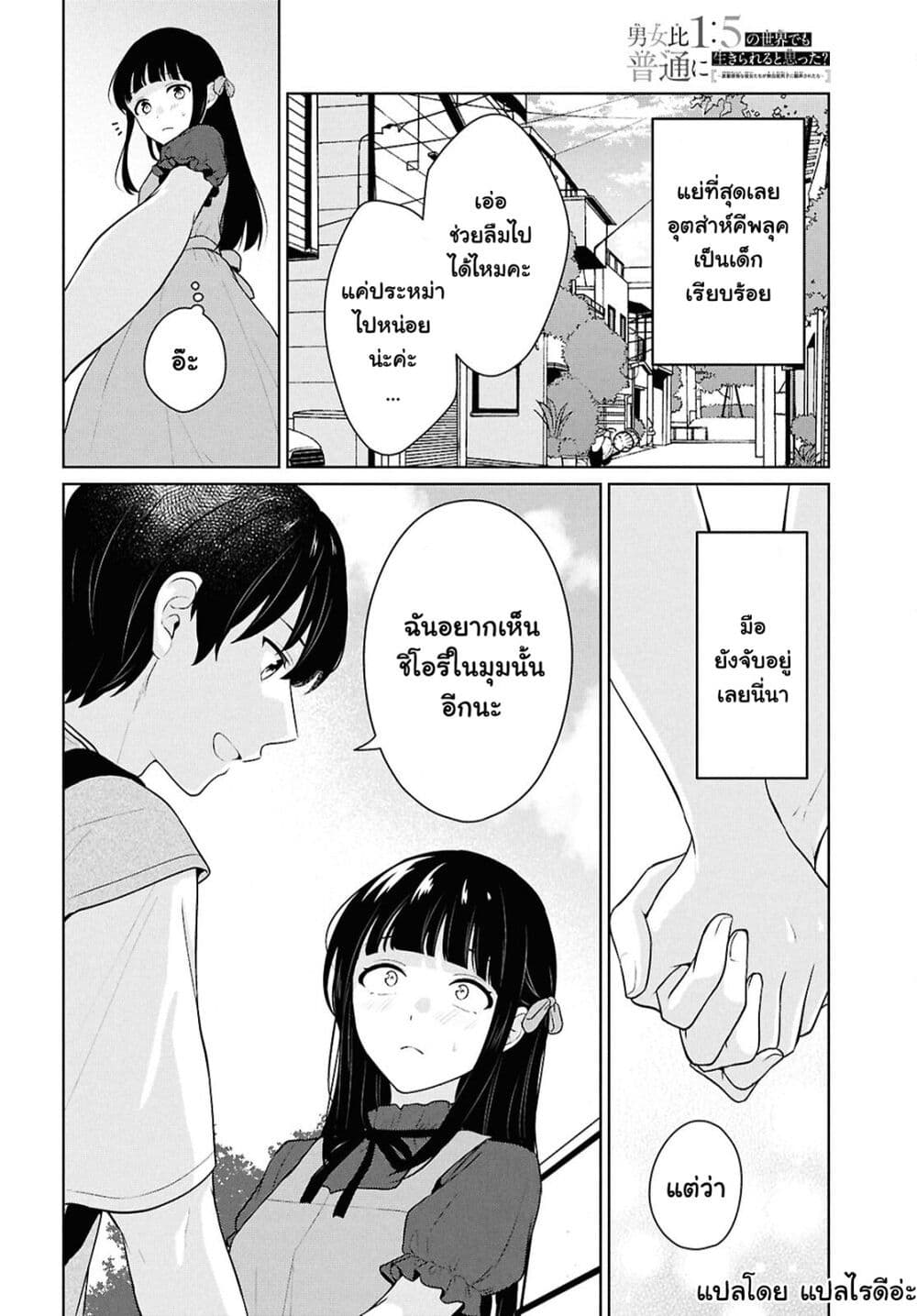 Danjohi 1:5 no Sekai demo Futsu ni Ikirareru to Omotta? ~ Geki Juu Kanjou na Kanojotachi ga Mujikaku Danshi ni Honrousaretara page 16