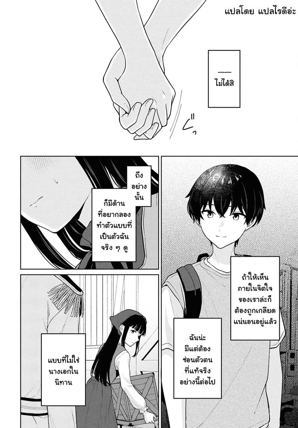 Danjohi 1:5 no Sekai demo Futsu ni Ikirareru to Omotta? ~ Geki Juu Kanjou na Kanojotachi ga Mujikaku Danshi ni Honrousaretara page 18