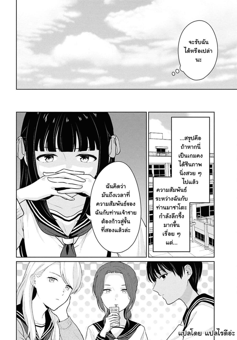 Danjohi 1:5 no Sekai demo Futsu ni Ikirareru to Omotta? ~ Geki Juu Kanjou na Kanojotachi ga Mujikaku Danshi ni Honrousaretara page 20