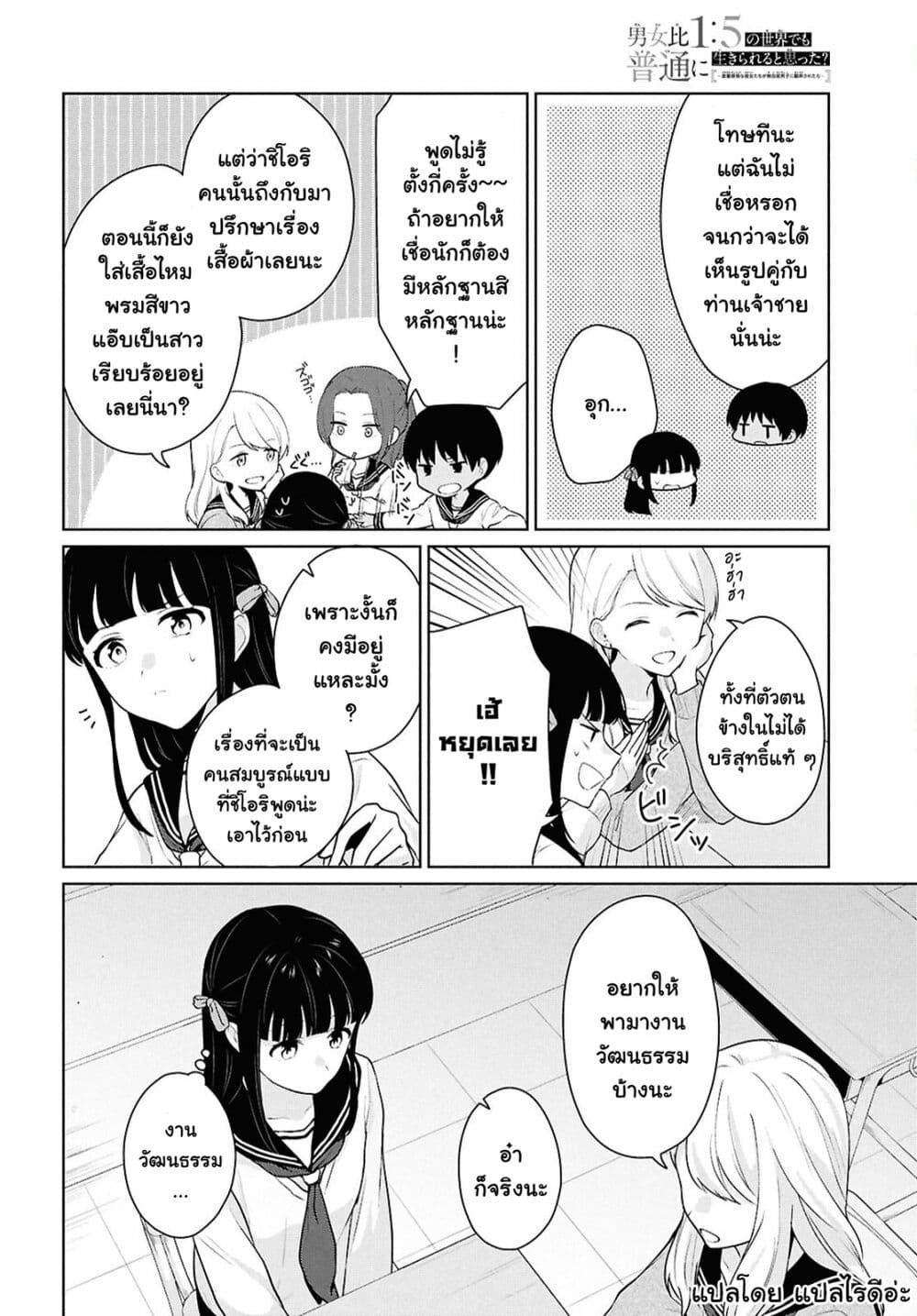 Danjohi 1:5 no Sekai demo Futsu ni Ikirareru to Omotta? ~ Geki Juu Kanjou na Kanojotachi ga Mujikaku Danshi ni Honrousaretara page 22