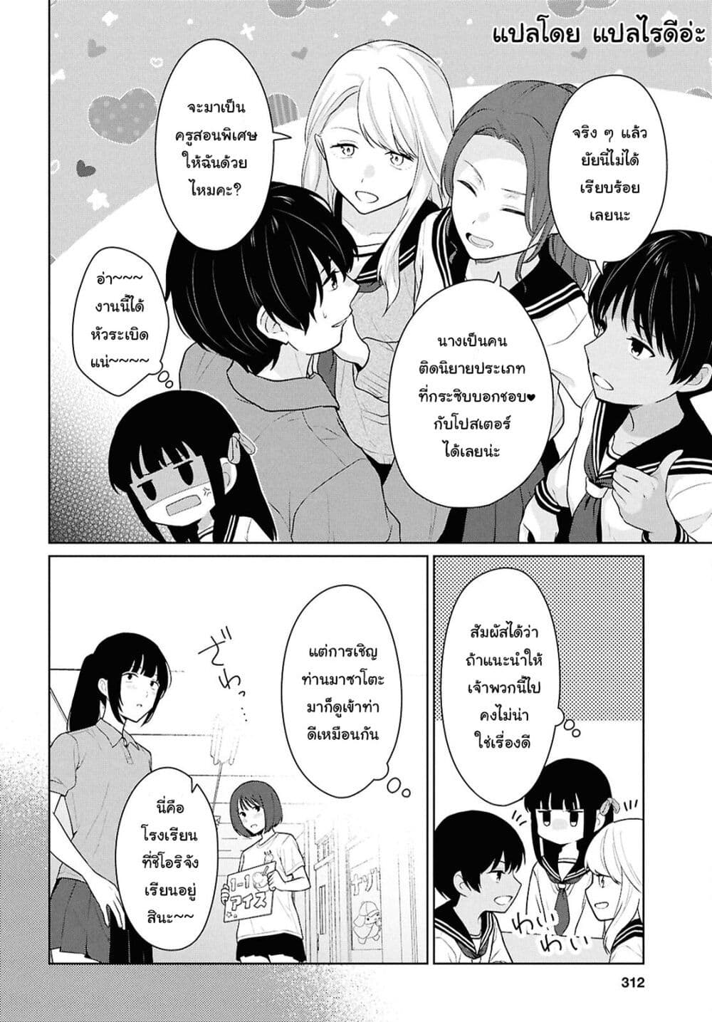 Danjohi 1:5 no Sekai demo Futsu ni Ikirareru to Omotta? ~ Geki Juu Kanjou na Kanojotachi ga Mujikaku Danshi ni Honrousaretara page 24