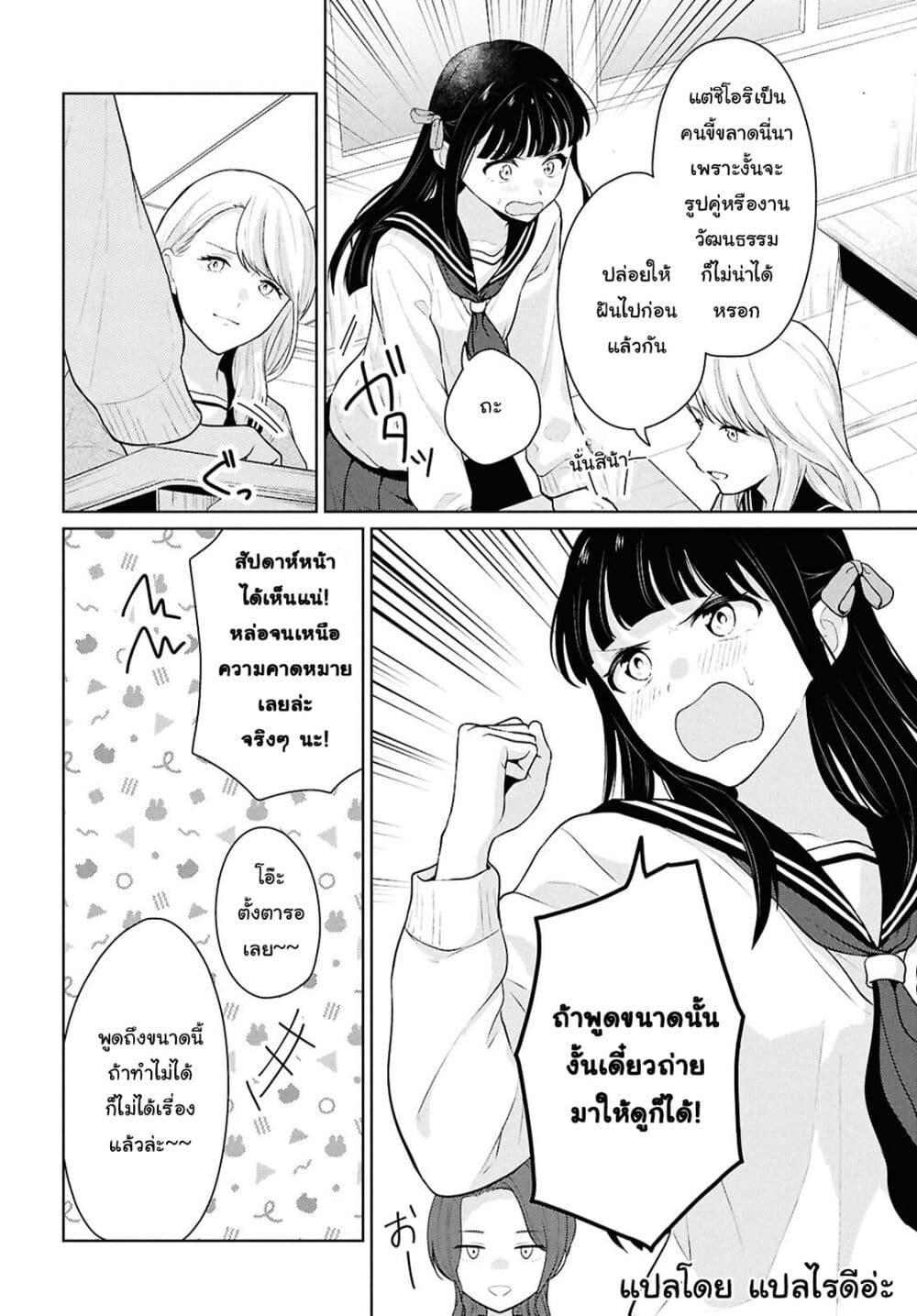 Danjohi 1:5 no Sekai demo Futsu ni Ikirareru to Omotta? ~ Geki Juu Kanjou na Kanojotachi ga Mujikaku Danshi ni Honrousaretara page 26