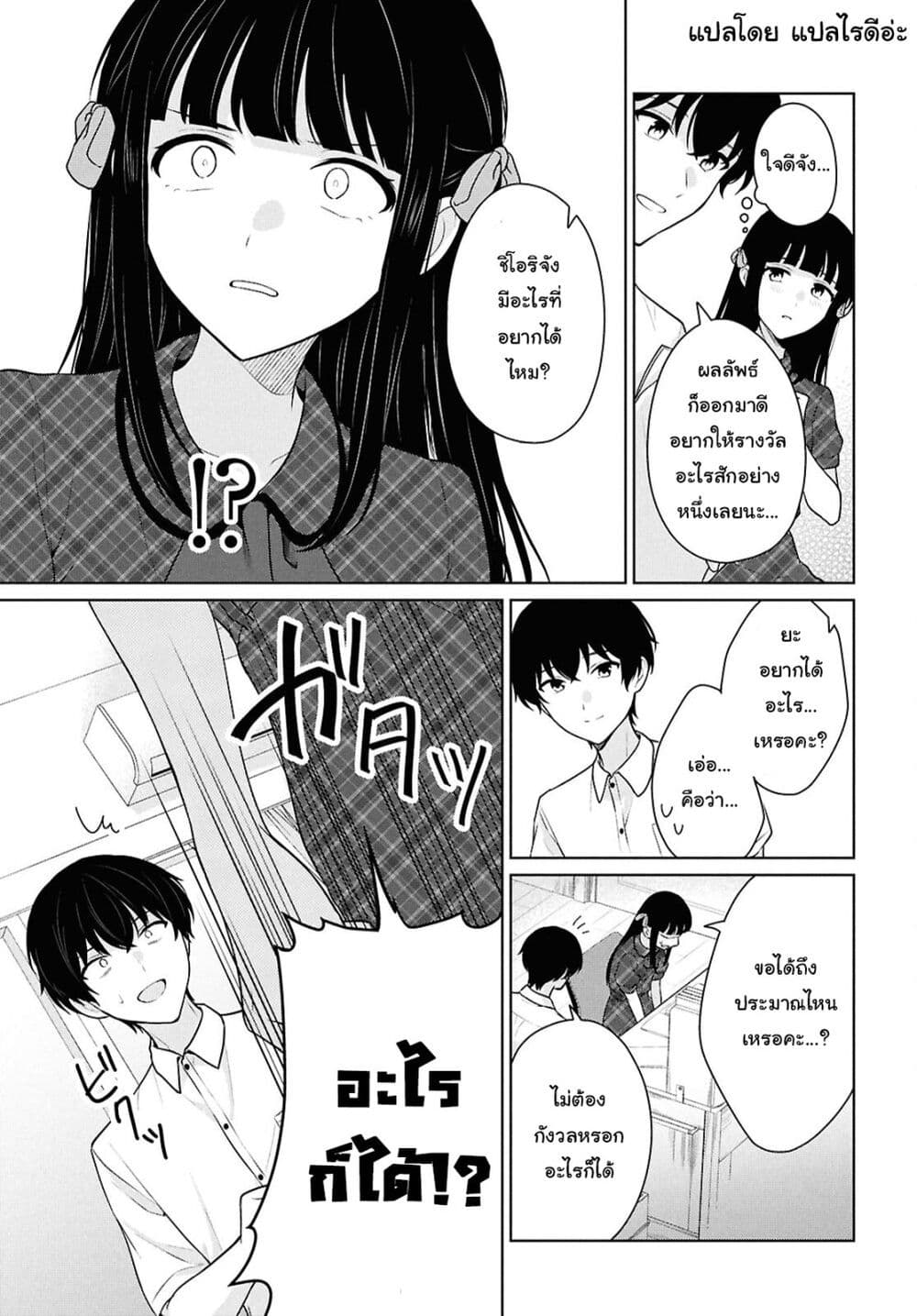 Danjohi 1:5 no Sekai demo Futsu ni Ikirareru to Omotta? ~ Geki Juu Kanjou na Kanojotachi ga Mujikaku Danshi ni Honrousaretara page 29