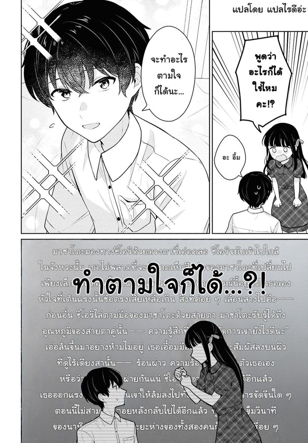 Danjohi 1:5 no Sekai demo Futsu ni Ikirareru to Omotta? ~ Geki Juu Kanjou na Kanojotachi ga Mujikaku Danshi ni Honrousaretara page 30