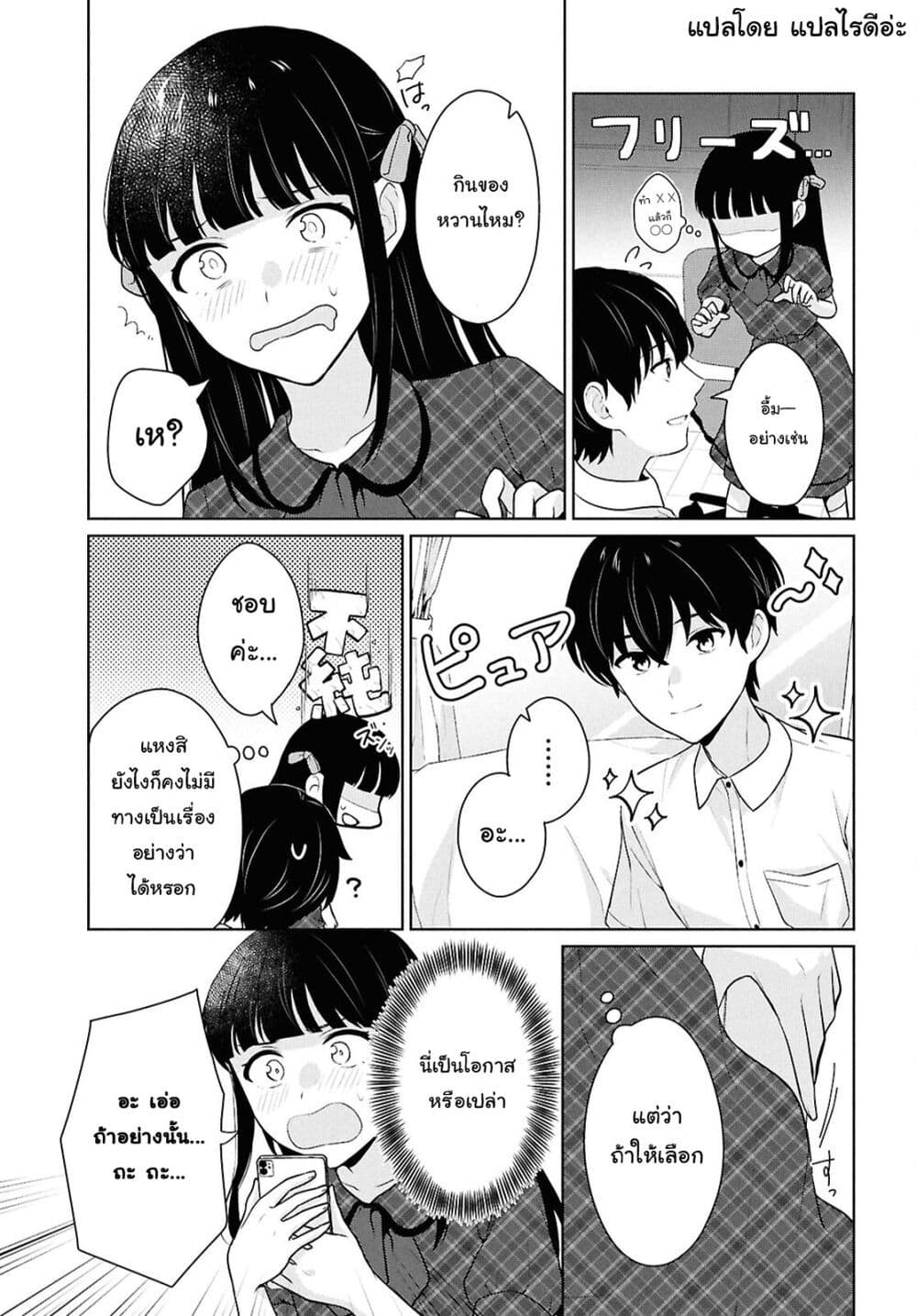 Danjohi 1:5 no Sekai demo Futsu ni Ikirareru to Omotta? ~ Geki Juu Kanjou na Kanojotachi ga Mujikaku Danshi ni Honrousaretara page 31