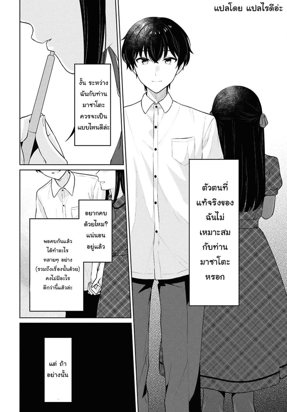 Danjohi 1:5 no Sekai demo Futsu ni Ikirareru to Omotta? ~ Geki Juu Kanjou na Kanojotachi ga Mujikaku Danshi ni Honrousaretara page 34