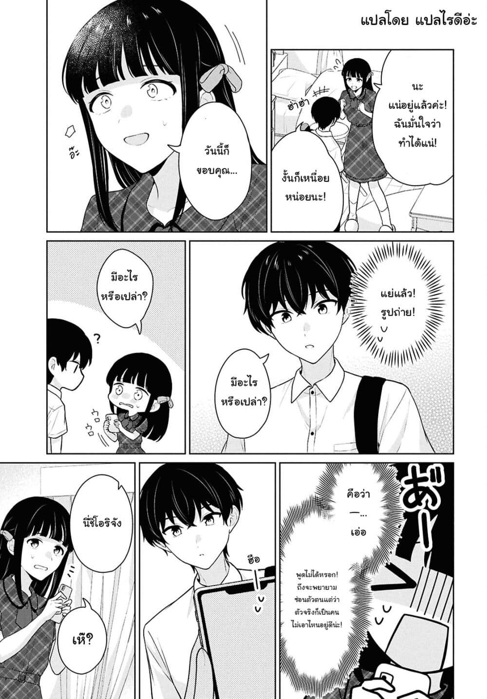 Danjohi 1:5 no Sekai demo Futsu ni Ikirareru to Omotta? ~ Geki Juu Kanjou na Kanojotachi ga Mujikaku Danshi ni Honrousaretara page 37