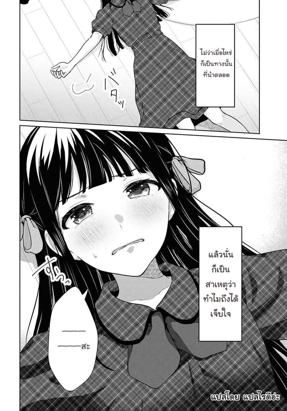 Danjohi 1:5 no Sekai demo Futsu ni Ikirareru to Omotta? ~ Geki Juu Kanjou na Kanojotachi ga Mujikaku Danshi ni Honrousaretara page 42