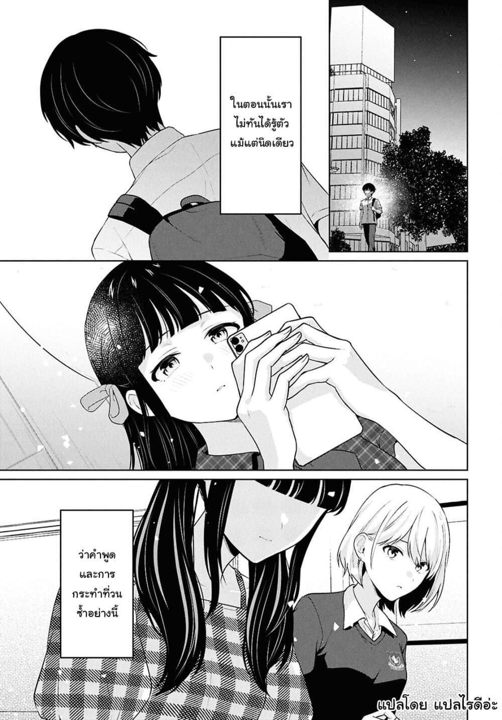 Danjohi 1:5 no Sekai demo Futsu ni Ikirareru to Omotta? ~ Geki Juu Kanjou na Kanojotachi ga Mujikaku Danshi ni Honrousaretara page 45