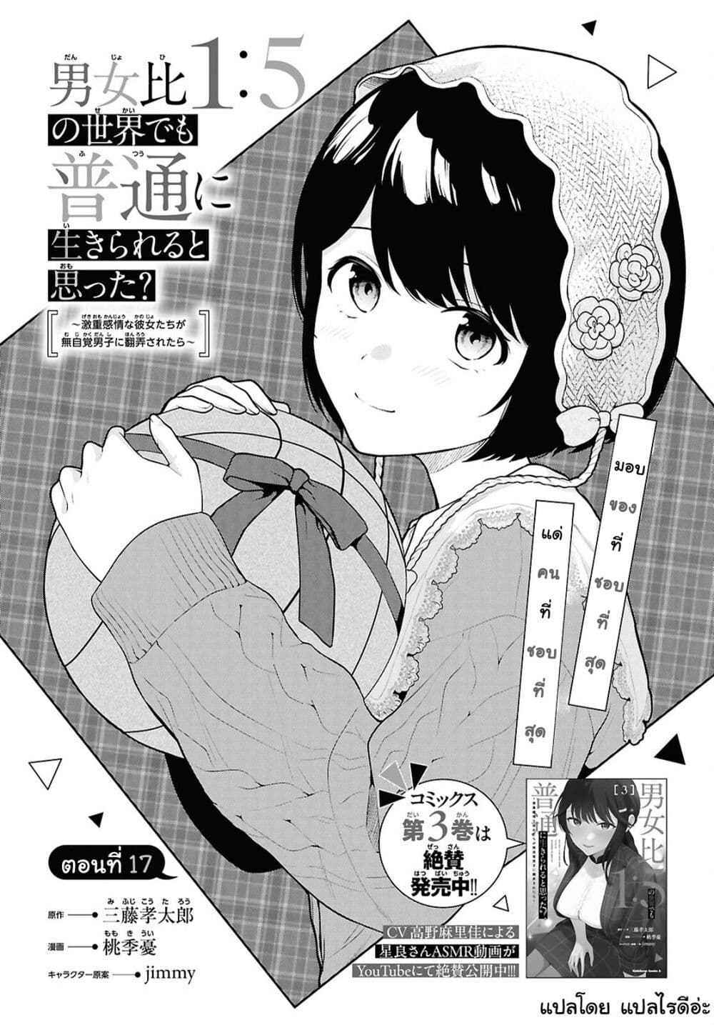 Danjohi 1:5 no Sekai demo Futsu ni Ikirareru to Omotta? ~ Geki Juu Kanjou na Kanojotachi ga Mujikaku Danshi ni Honrousaretara page 1