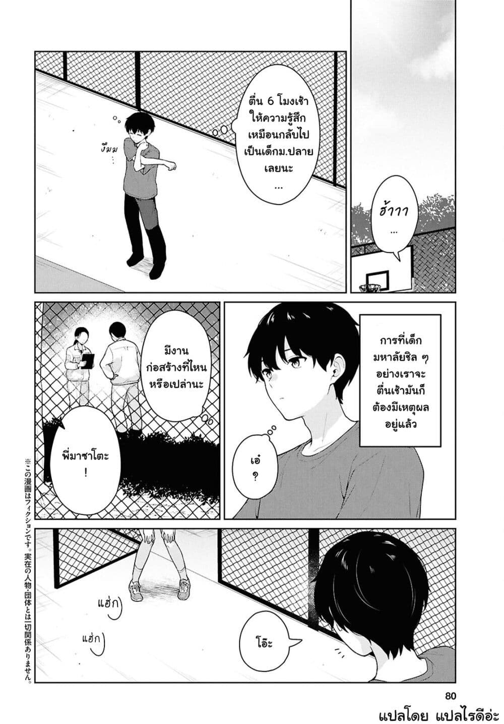 Danjohi 1:5 no Sekai demo Futsu ni Ikirareru to Omotta? ~ Geki Juu Kanjou na Kanojotachi ga Mujikaku Danshi ni Honrousaretara page 2