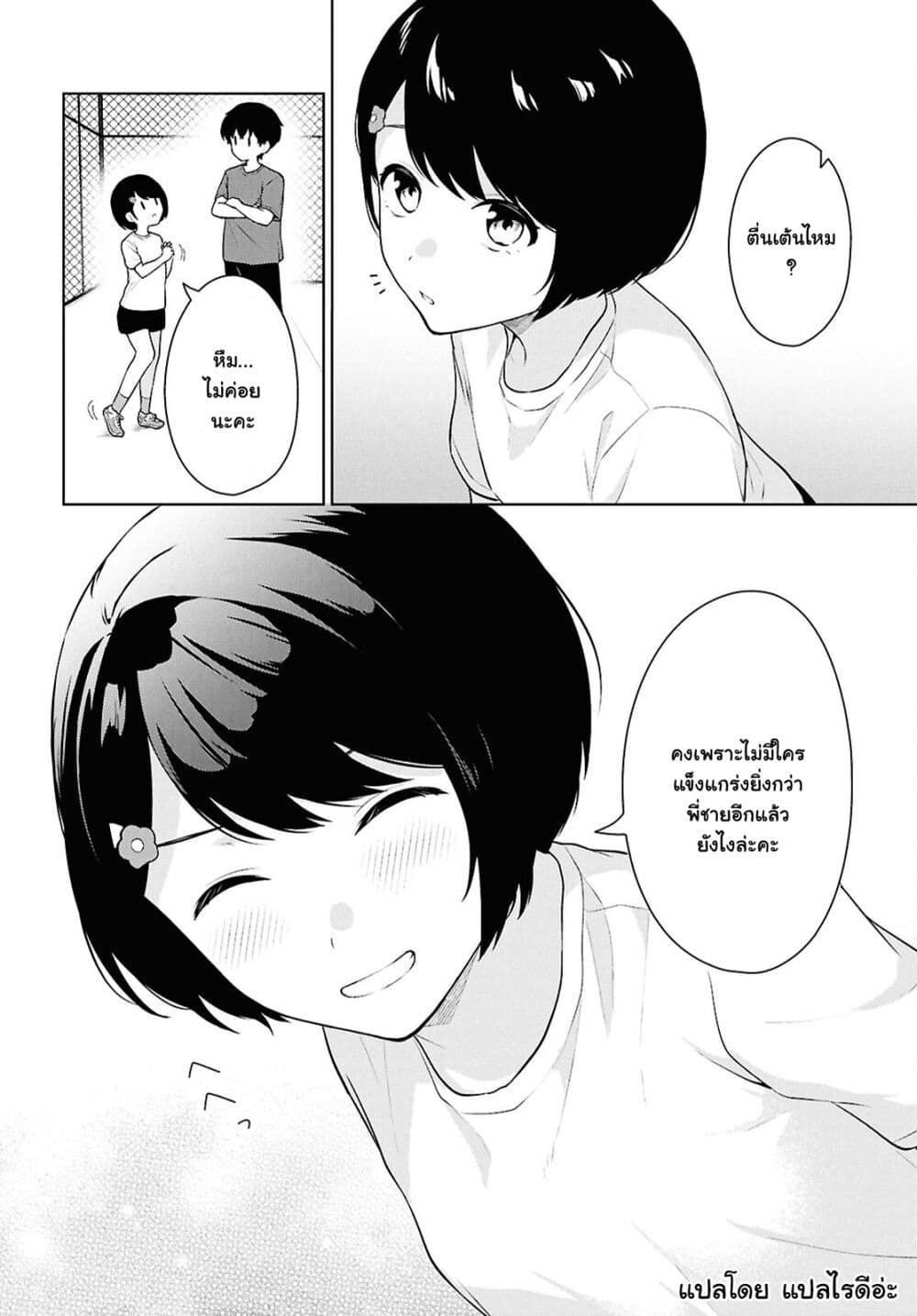 Danjohi 1:5 no Sekai demo Futsu ni Ikirareru to Omotta? ~ Geki Juu Kanjou na Kanojotachi ga Mujikaku Danshi ni Honrousaretara page 4