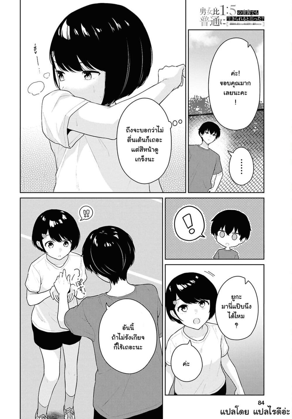Danjohi 1:5 no Sekai demo Futsu ni Ikirareru to Omotta? ~ Geki Juu Kanjou na Kanojotachi ga Mujikaku Danshi ni Honrousaretara page 6