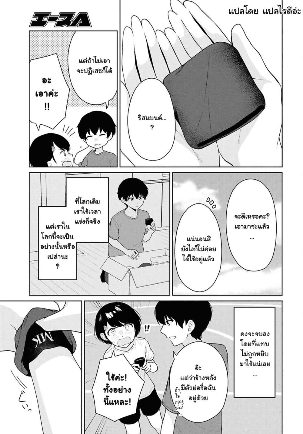 Danjohi 1:5 no Sekai demo Futsu ni Ikirareru to Omotta? ~ Geki Juu Kanjou na Kanojotachi ga Mujikaku Danshi ni Honrousaretara page 7