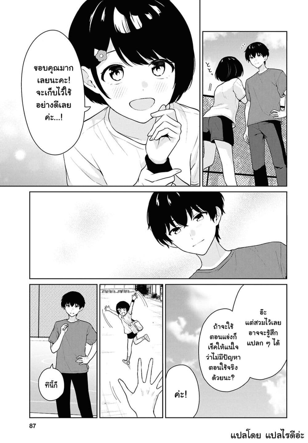 Danjohi 1:5 no Sekai demo Futsu ni Ikirareru to Omotta? ~ Geki Juu Kanjou na Kanojotachi ga Mujikaku Danshi ni Honrousaretara page 9