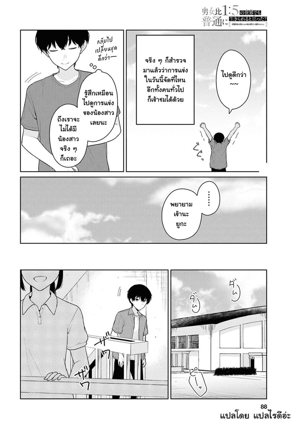 Danjohi 1:5 no Sekai demo Futsu ni Ikirareru to Omotta? ~ Geki Juu Kanjou na Kanojotachi ga Mujikaku Danshi ni Honrousaretara page 10