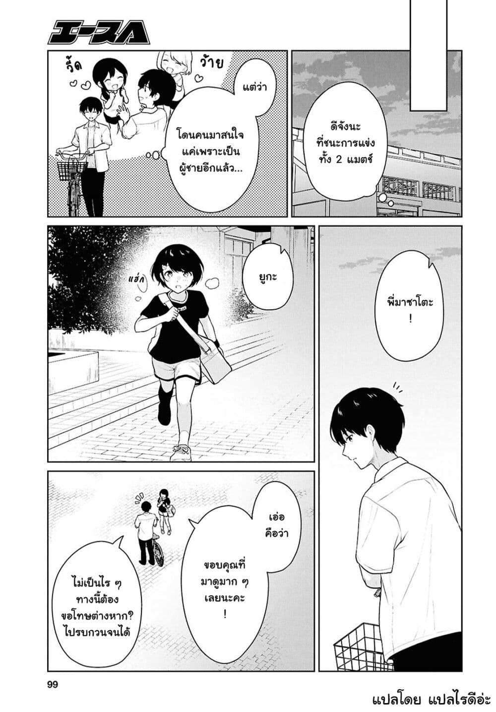 Danjohi 1:5 no Sekai demo Futsu ni Ikirareru to Omotta? ~ Geki Juu Kanjou na Kanojotachi ga Mujikaku Danshi ni Honrousaretara page 22