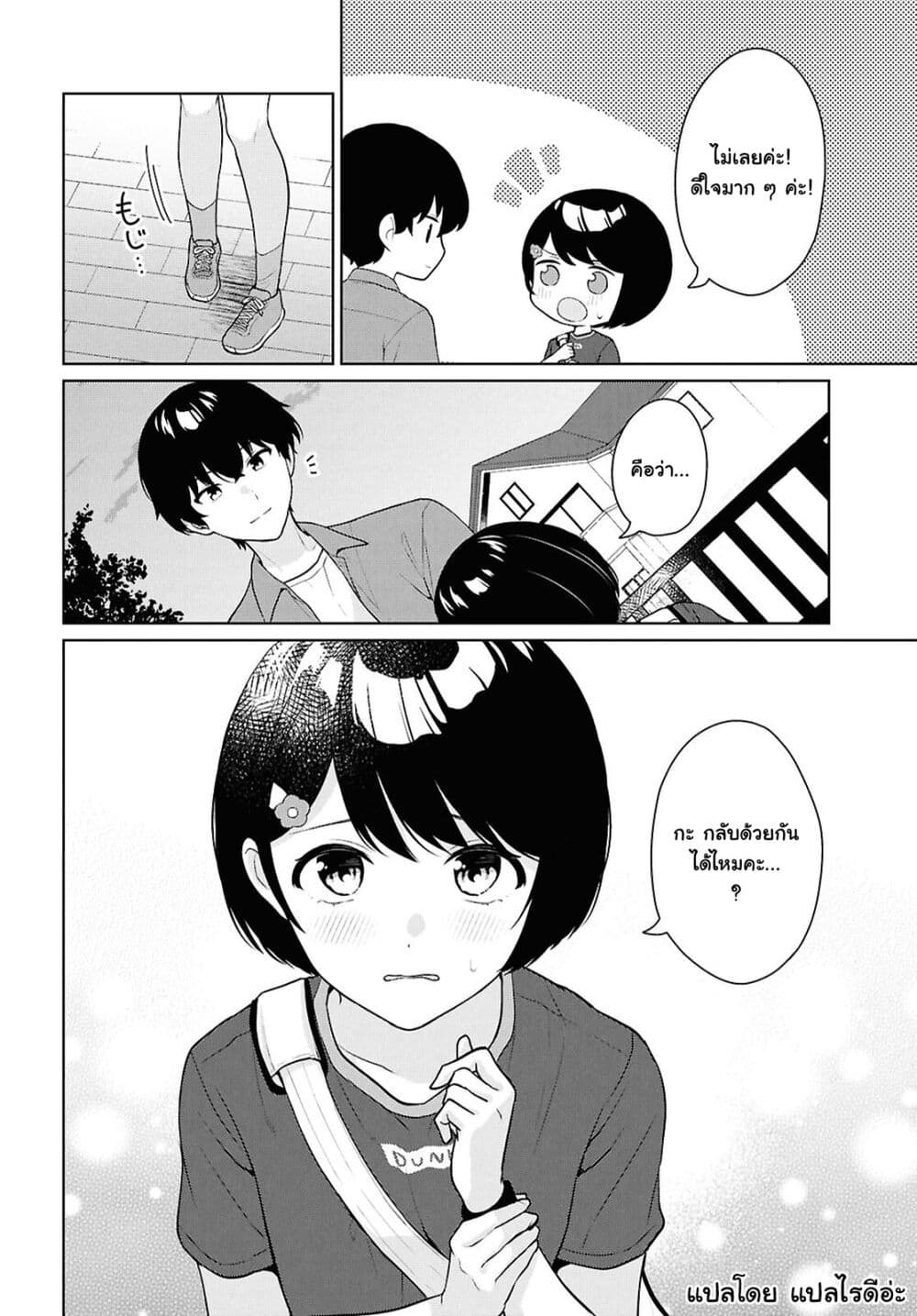 Danjohi 1:5 no Sekai demo Futsu ni Ikirareru to Omotta? ~ Geki Juu Kanjou na Kanojotachi ga Mujikaku Danshi ni Honrousaretara page 23