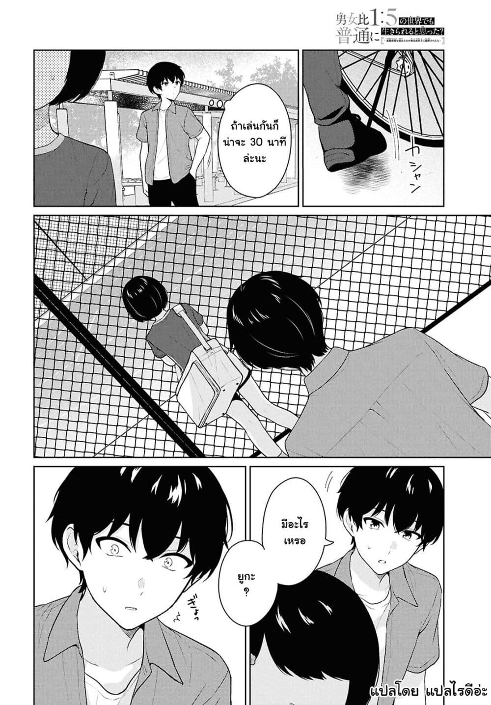 Danjohi 1:5 no Sekai demo Futsu ni Ikirareru to Omotta? ~ Geki Juu Kanjou na Kanojotachi ga Mujikaku Danshi ni Honrousaretara page 27