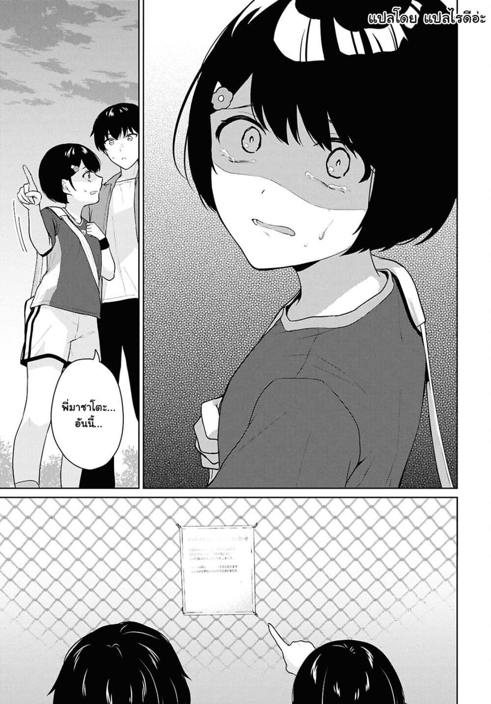 Danjohi 1:5 no Sekai demo Futsu ni Ikirareru to Omotta? ~ Geki Juu Kanjou na Kanojotachi ga Mujikaku Danshi ni Honrousaretara page 28