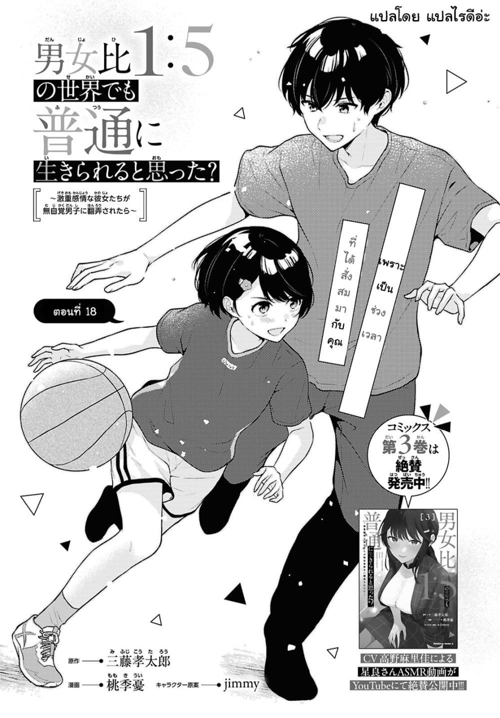 Danjohi 1:5 no Sekai demo Futsu ni Ikirareru to Omotta? ~ Geki Juu Kanjou na Kanojotachi ga Mujikaku Danshi ni Honrousaretara page 1