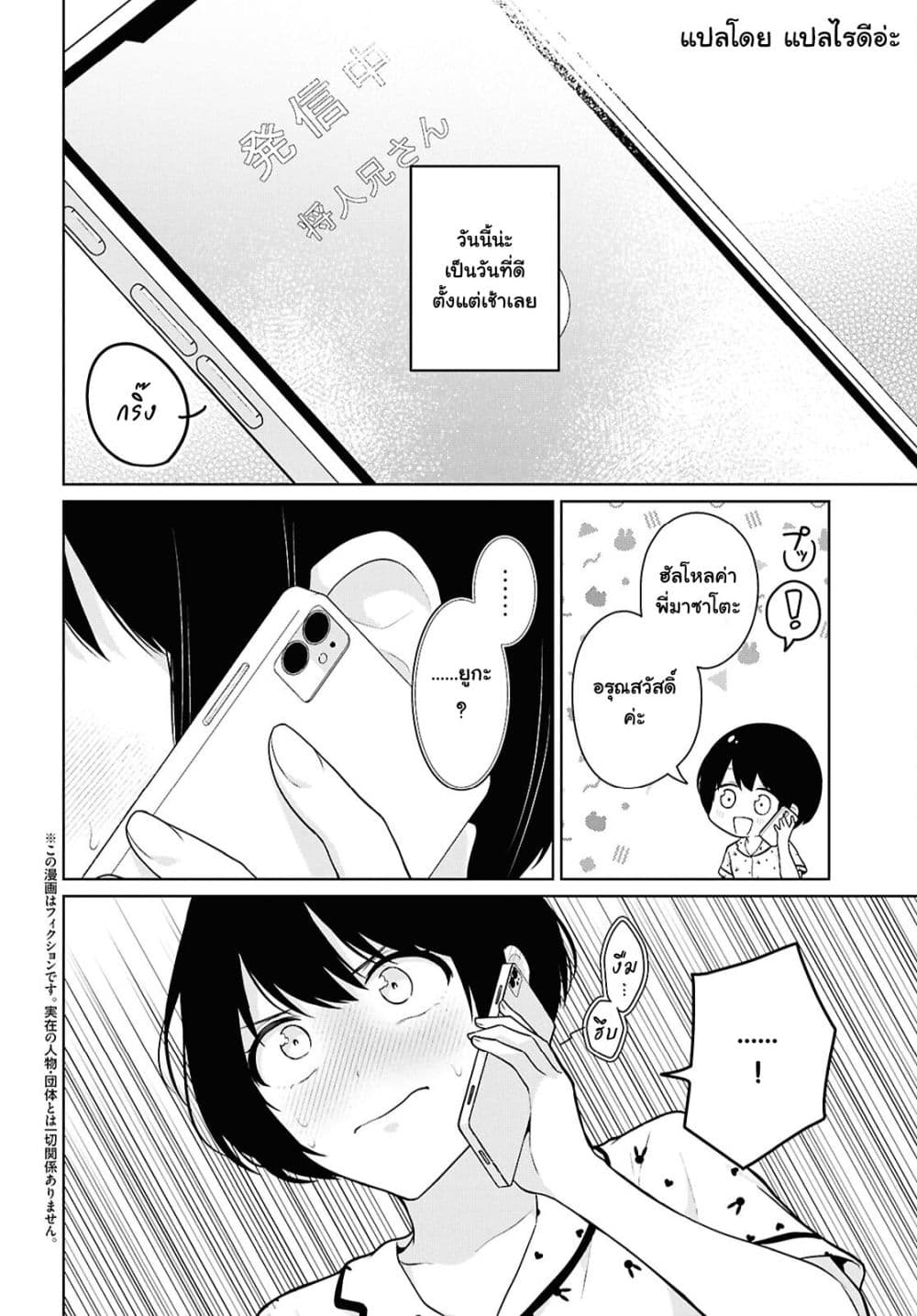 Danjohi 1:5 no Sekai demo Futsu ni Ikirareru to Omotta? ~ Geki Juu Kanjou na Kanojotachi ga Mujikaku Danshi ni Honrousaretara page 2