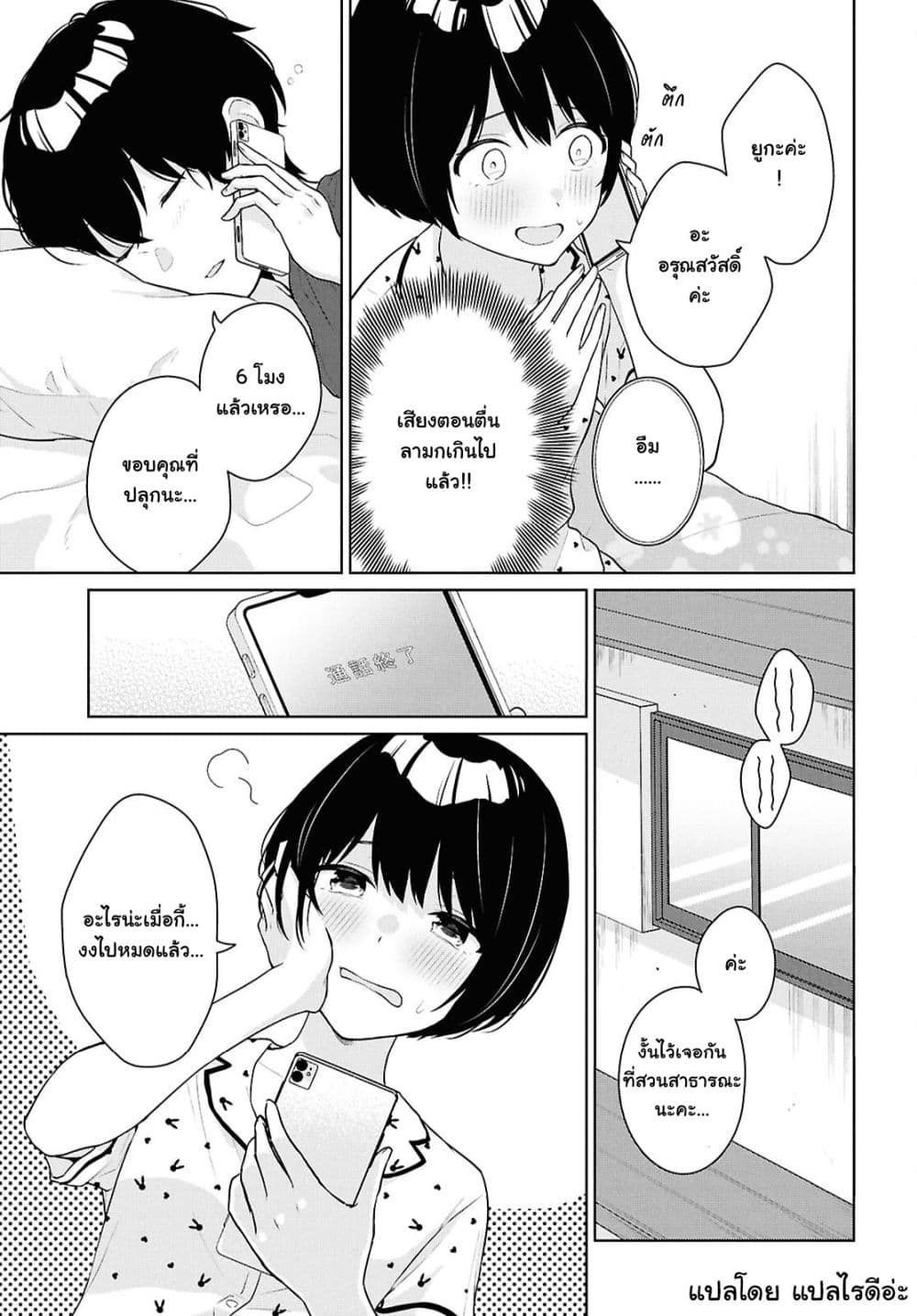 Danjohi 1:5 no Sekai demo Futsu ni Ikirareru to Omotta? ~ Geki Juu Kanjou na Kanojotachi ga Mujikaku Danshi ni Honrousaretara page 3