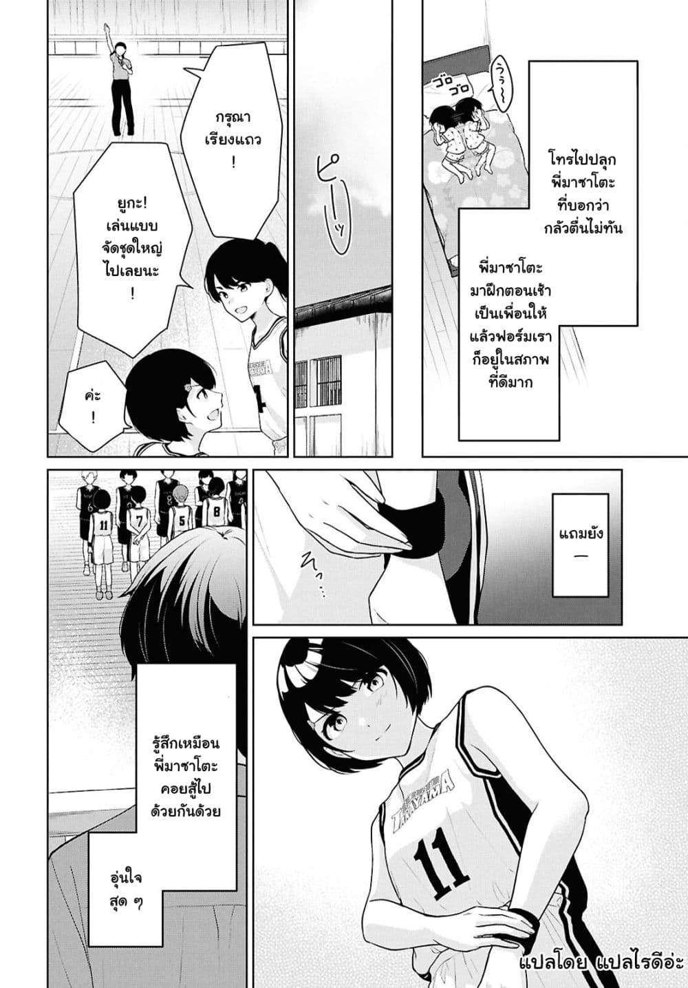 Danjohi 1:5 no Sekai demo Futsu ni Ikirareru to Omotta? ~ Geki Juu Kanjou na Kanojotachi ga Mujikaku Danshi ni Honrousaretara page 4