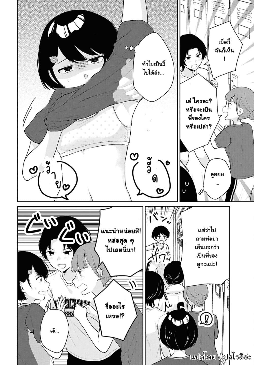 Danjohi 1:5 no Sekai demo Futsu ni Ikirareru to Omotta? ~ Geki Juu Kanjou na Kanojotachi ga Mujikaku Danshi ni Honrousaretara page 6