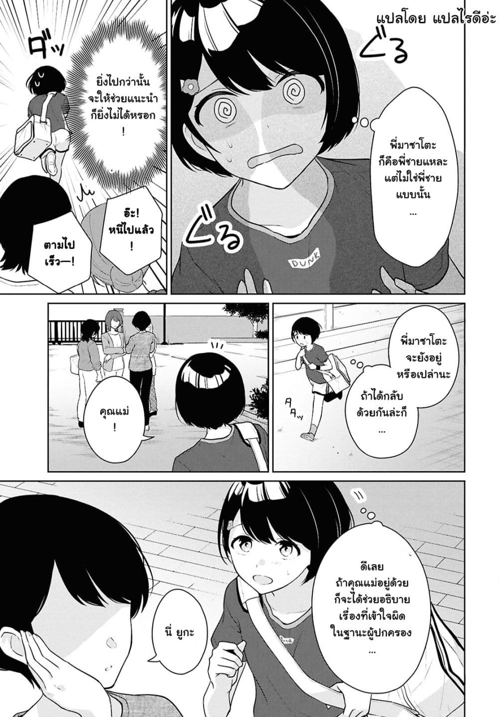 Danjohi 1:5 no Sekai demo Futsu ni Ikirareru to Omotta? ~ Geki Juu Kanjou na Kanojotachi ga Mujikaku Danshi ni Honrousaretara page 7