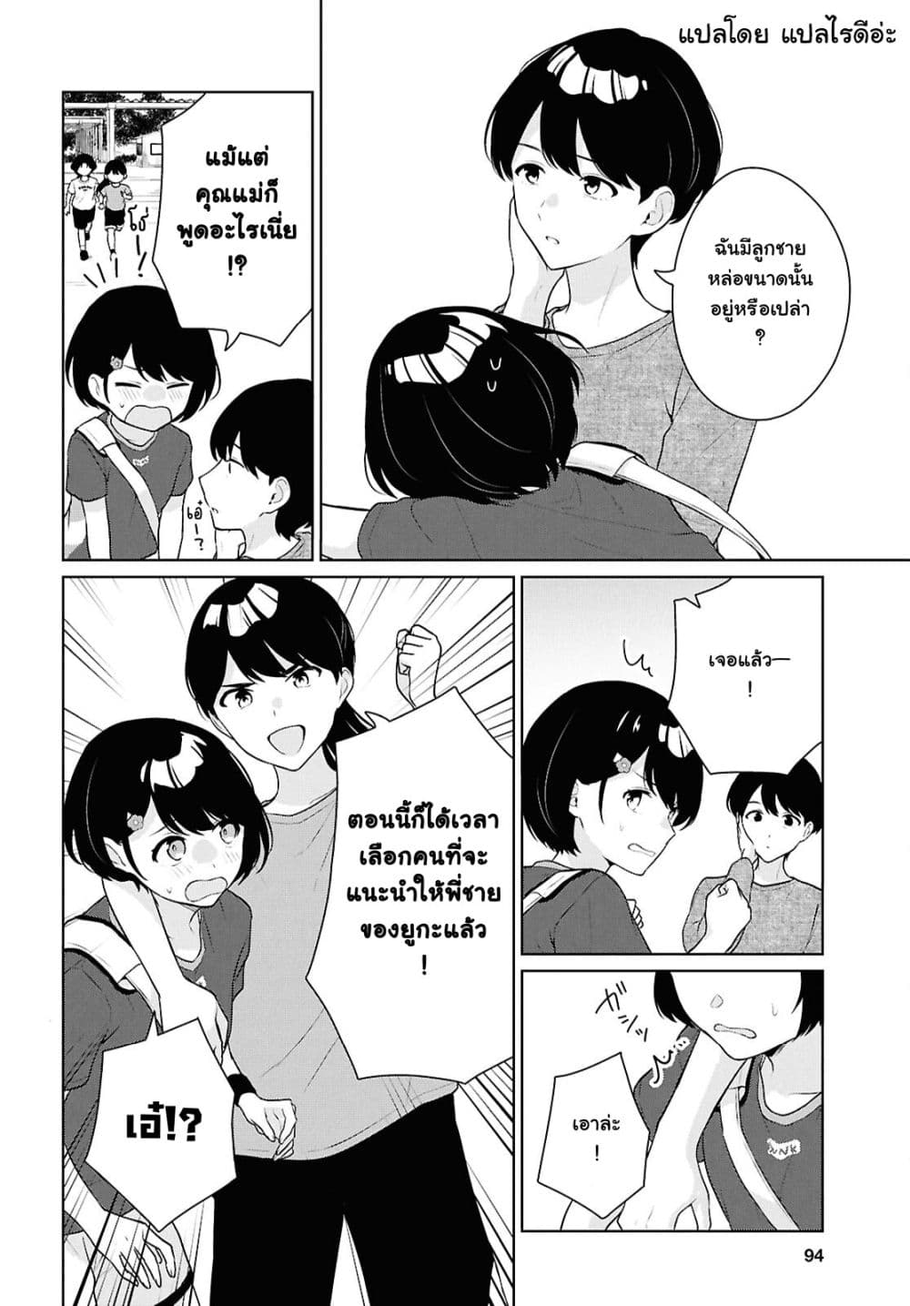 Danjohi 1:5 no Sekai demo Futsu ni Ikirareru to Omotta? ~ Geki Juu Kanjou na Kanojotachi ga Mujikaku Danshi ni Honrousaretara page 8