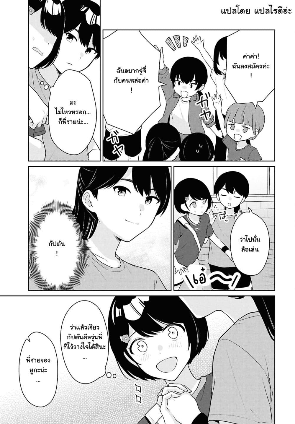 Danjohi 1:5 no Sekai demo Futsu ni Ikirareru to Omotta? ~ Geki Juu Kanjou na Kanojotachi ga Mujikaku Danshi ni Honrousaretara page 9