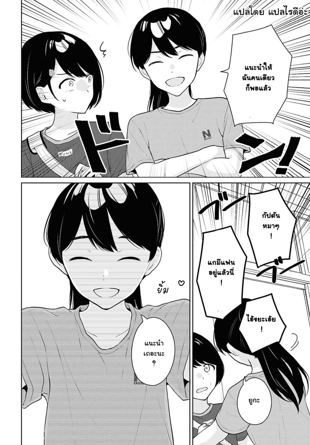 Danjohi 1:5 no Sekai demo Futsu ni Ikirareru to Omotta? ~ Geki Juu Kanjou na Kanojotachi ga Mujikaku Danshi ni Honrousaretara page 10