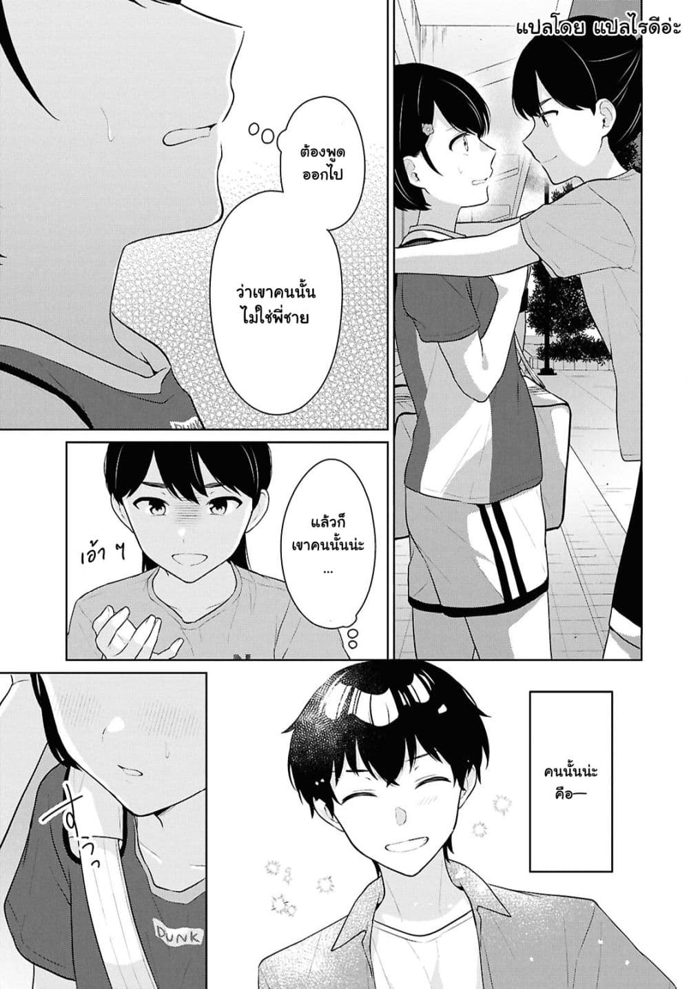 Danjohi 1:5 no Sekai demo Futsu ni Ikirareru to Omotta? ~ Geki Juu Kanjou na Kanojotachi ga Mujikaku Danshi ni Honrousaretara page 11