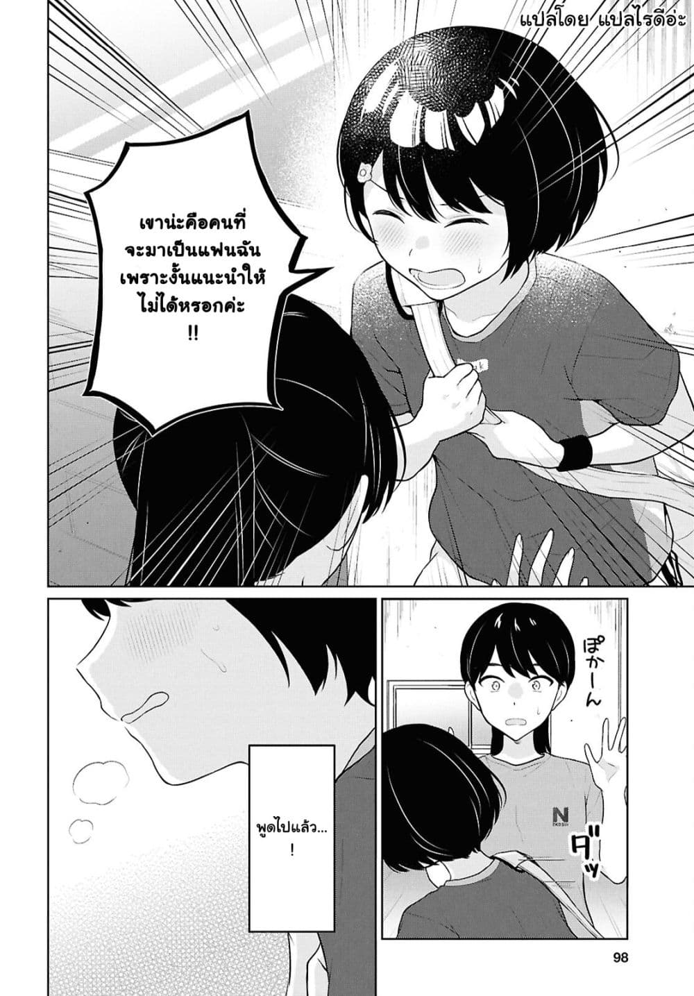 Danjohi 1:5 no Sekai demo Futsu ni Ikirareru to Omotta? ~ Geki Juu Kanjou na Kanojotachi ga Mujikaku Danshi ni Honrousaretara page 12