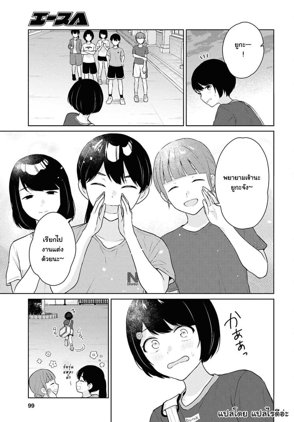 Danjohi 1:5 no Sekai demo Futsu ni Ikirareru to Omotta? ~ Geki Juu Kanjou na Kanojotachi ga Mujikaku Danshi ni Honrousaretara page 13