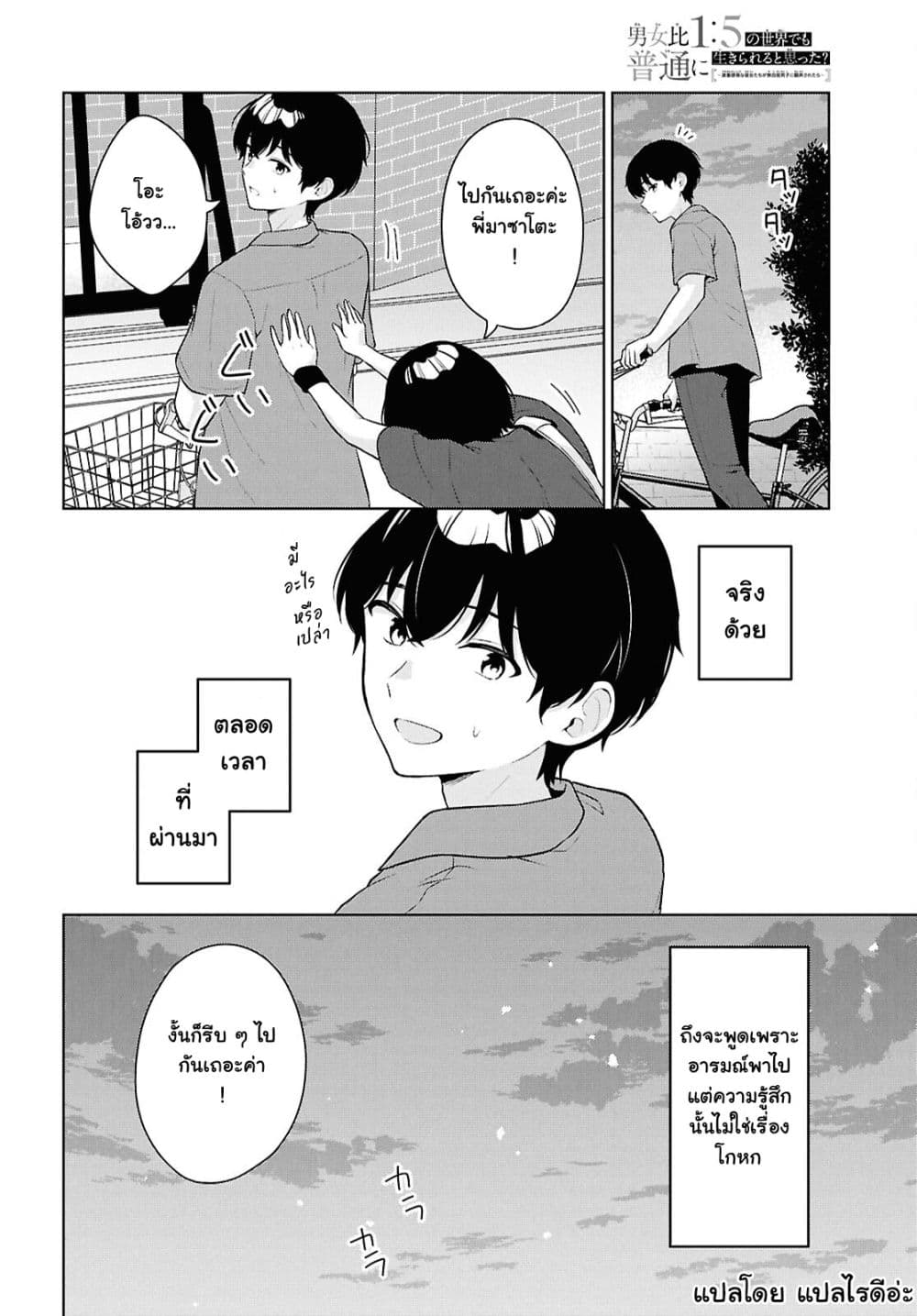 Danjohi 1:5 no Sekai demo Futsu ni Ikirareru to Omotta? ~ Geki Juu Kanjou na Kanojotachi ga Mujikaku Danshi ni Honrousaretara page 14