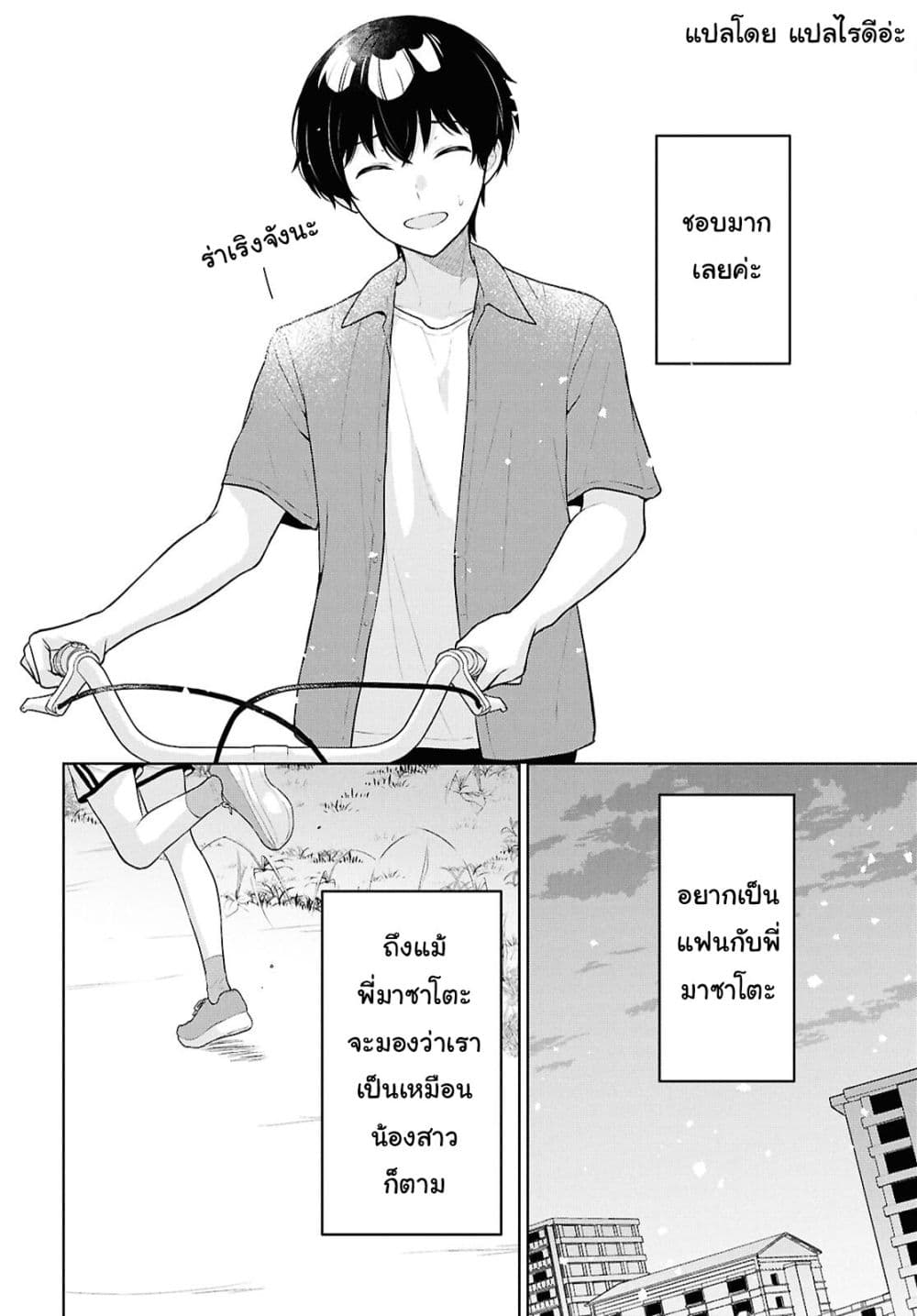 Danjohi 1:5 no Sekai demo Futsu ni Ikirareru to Omotta? ~ Geki Juu Kanjou na Kanojotachi ga Mujikaku Danshi ni Honrousaretara page 16