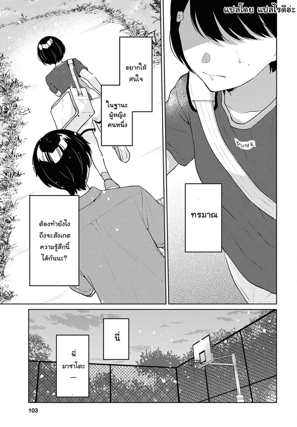 Danjohi 1:5 no Sekai demo Futsu ni Ikirareru to Omotta? ~ Geki Juu Kanjou na Kanojotachi ga Mujikaku Danshi ni Honrousaretara page 17