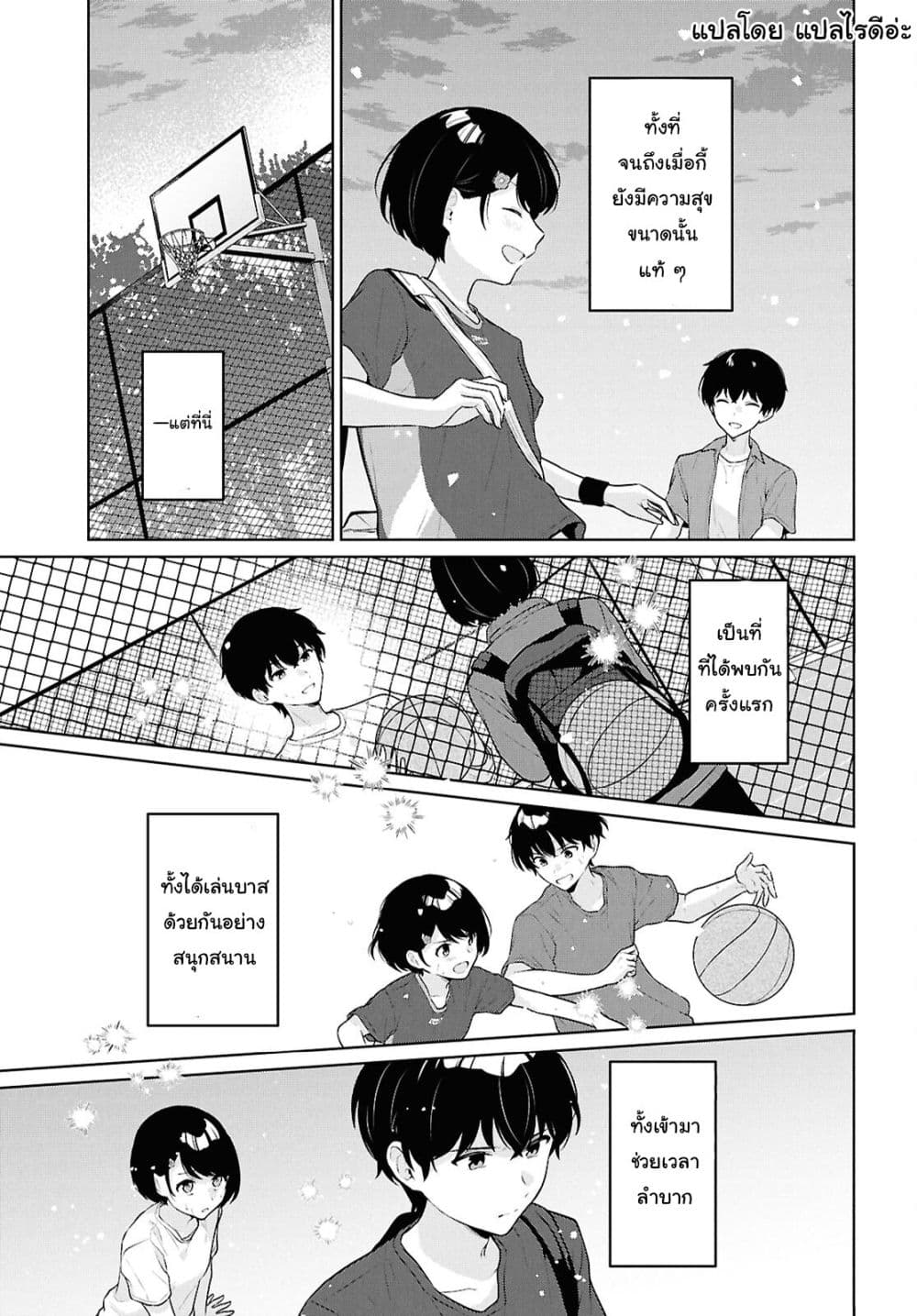 Danjohi 1:5 no Sekai demo Futsu ni Ikirareru to Omotta? ~ Geki Juu Kanjou na Kanojotachi ga Mujikaku Danshi ni Honrousaretara page 19
