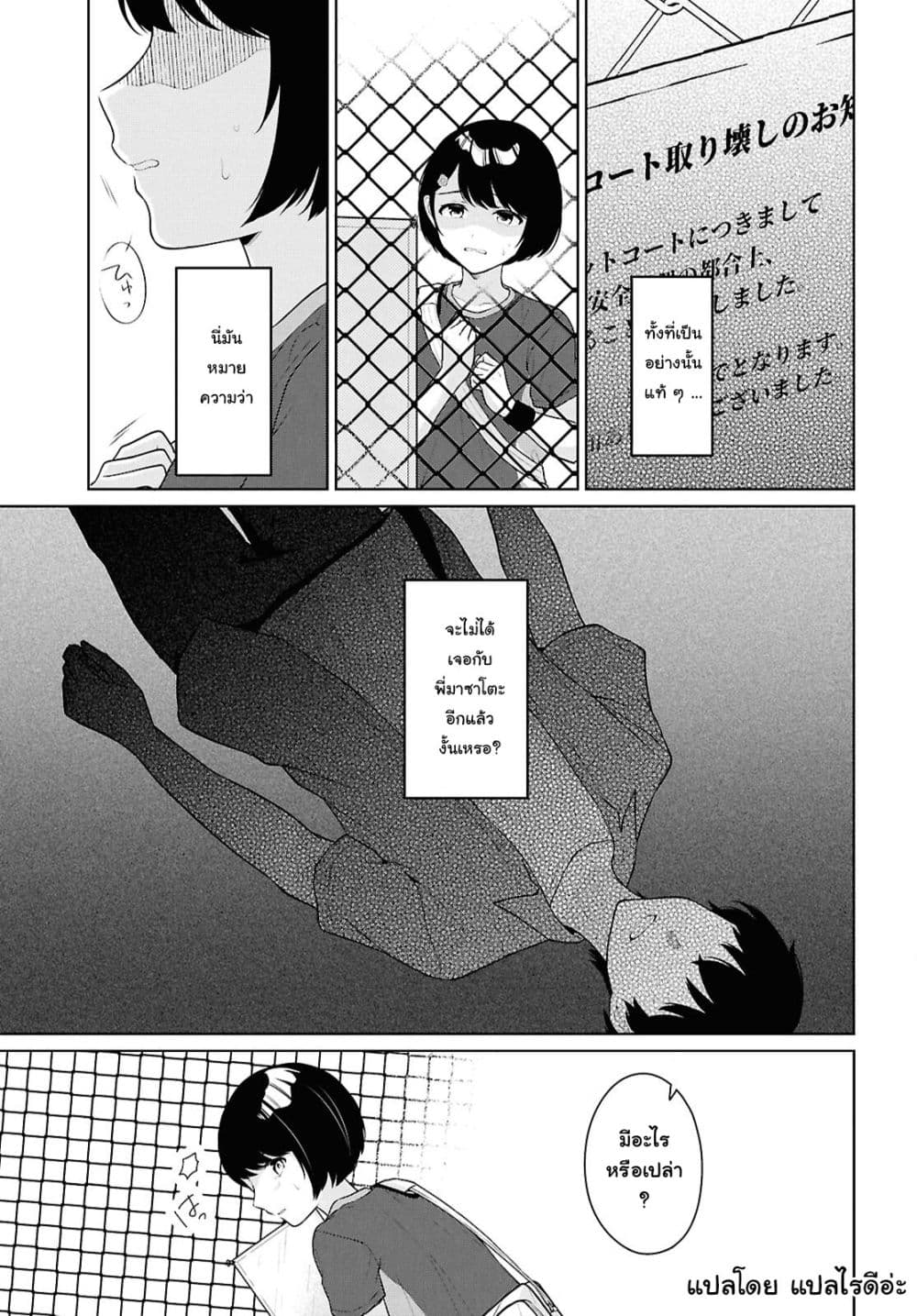 Danjohi 1:5 no Sekai demo Futsu ni Ikirareru to Omotta? ~ Geki Juu Kanjou na Kanojotachi ga Mujikaku Danshi ni Honrousaretara page 21