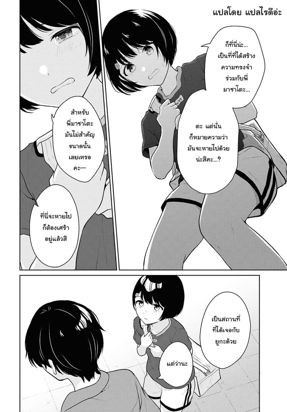 Danjohi 1:5 no Sekai demo Futsu ni Ikirareru to Omotta? ~ Geki Juu Kanjou na Kanojotachi ga Mujikaku Danshi ni Honrousaretara page 24