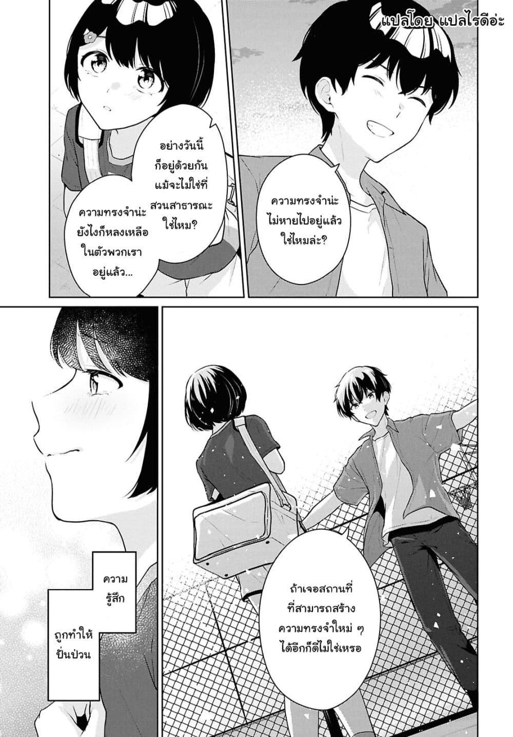 Danjohi 1:5 no Sekai demo Futsu ni Ikirareru to Omotta? ~ Geki Juu Kanjou na Kanojotachi ga Mujikaku Danshi ni Honrousaretara page 25