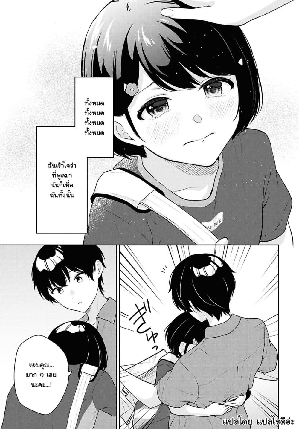 Danjohi 1:5 no Sekai demo Futsu ni Ikirareru to Omotta? ~ Geki Juu Kanjou na Kanojotachi ga Mujikaku Danshi ni Honrousaretara page 27