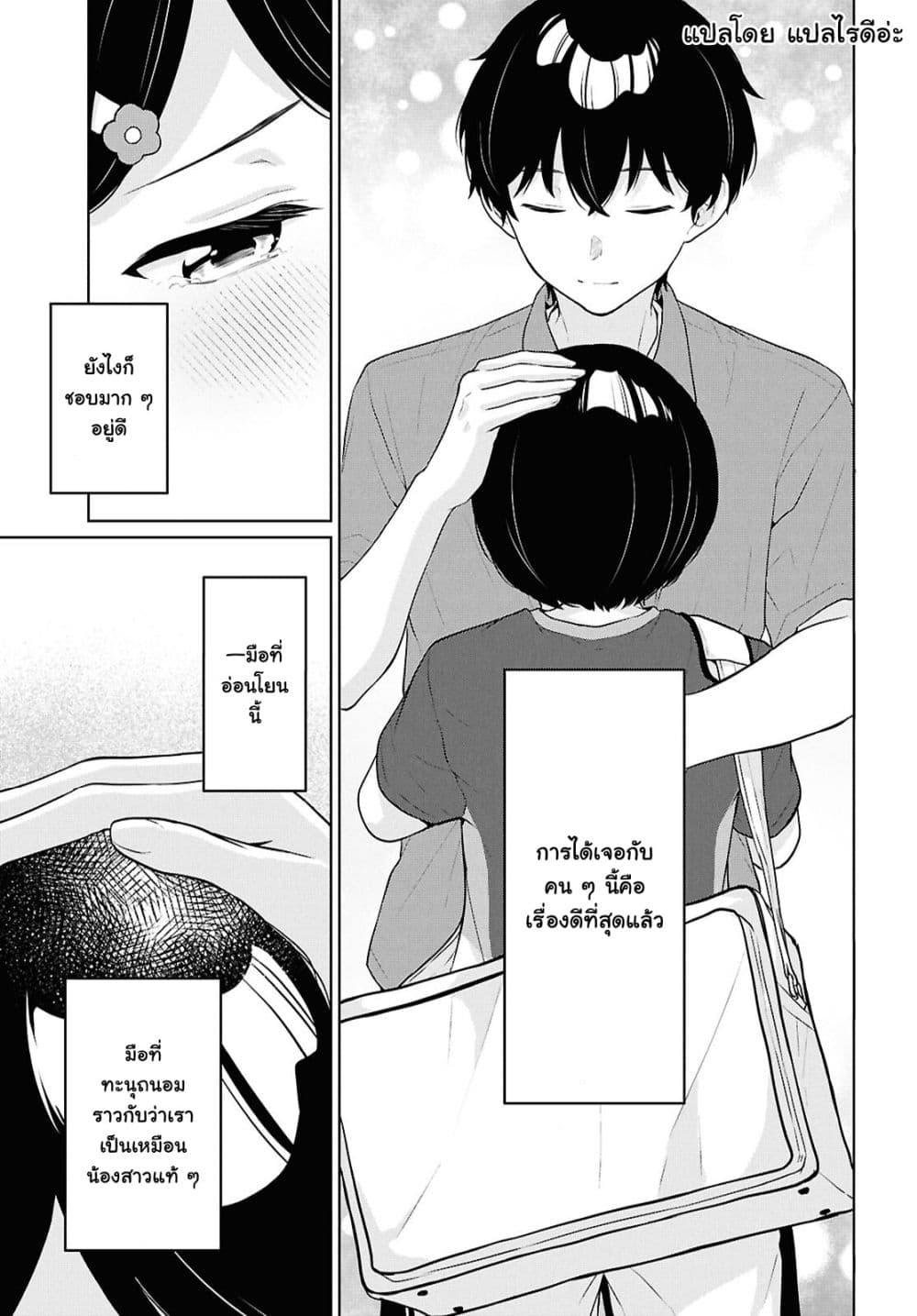 Danjohi 1:5 no Sekai demo Futsu ni Ikirareru to Omotta? ~ Geki Juu Kanjou na Kanojotachi ga Mujikaku Danshi ni Honrousaretara page 29