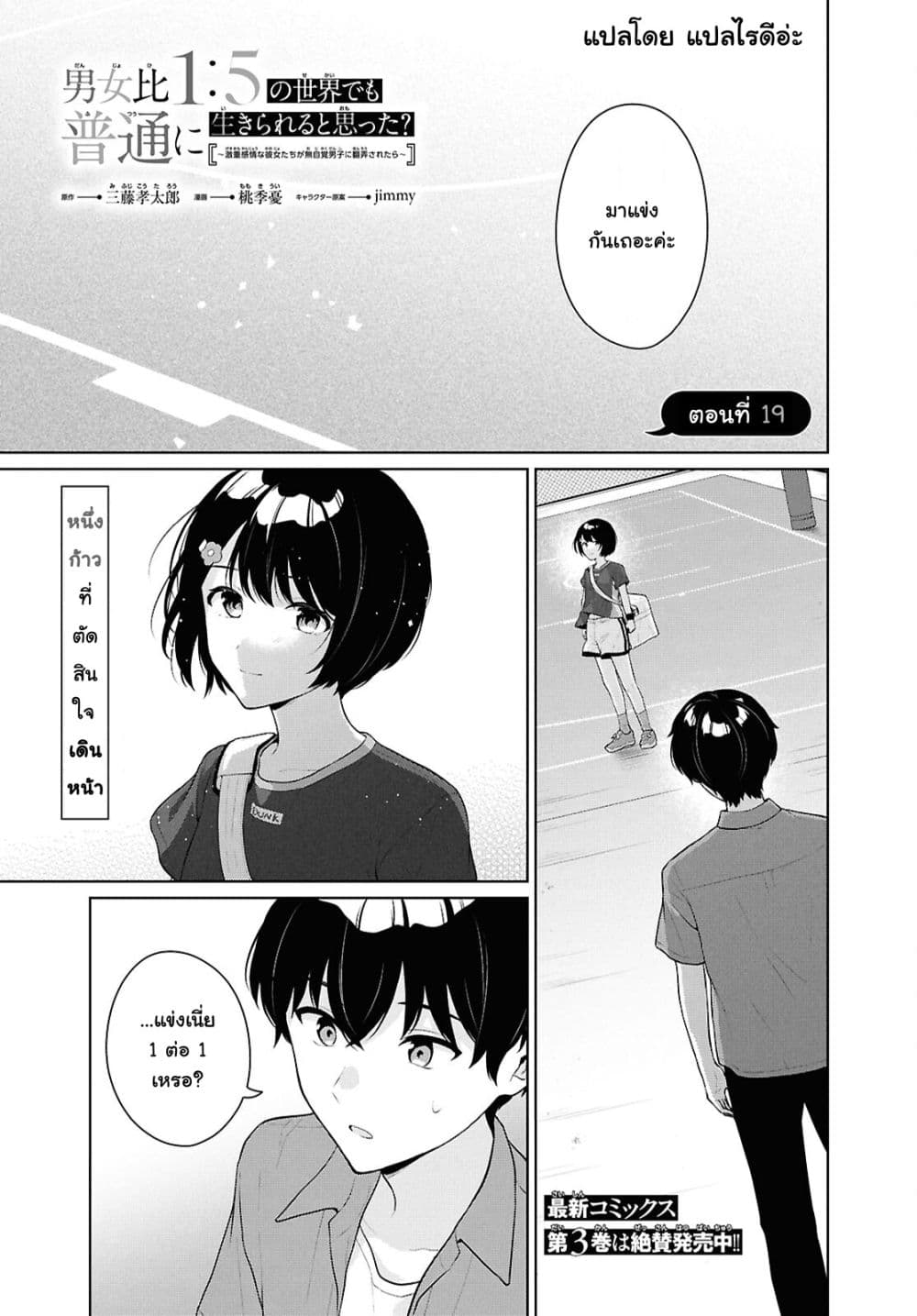 Danjohi 1:5 no Sekai demo Futsu ni Ikirareru to Omotta? ~ Geki Juu Kanjou na Kanojotachi ga Mujikaku Danshi ni Honrousaretara page 1